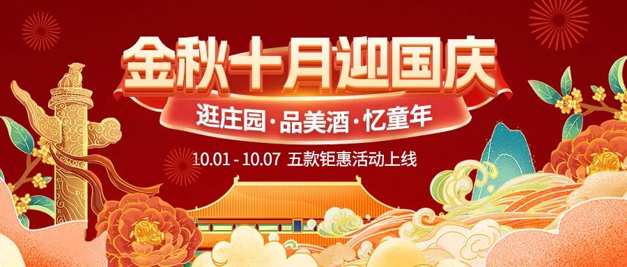 金秋十月迎國(guó)慶，五款鉅惠驚喜活動(dòng)火熱來(lái)襲！