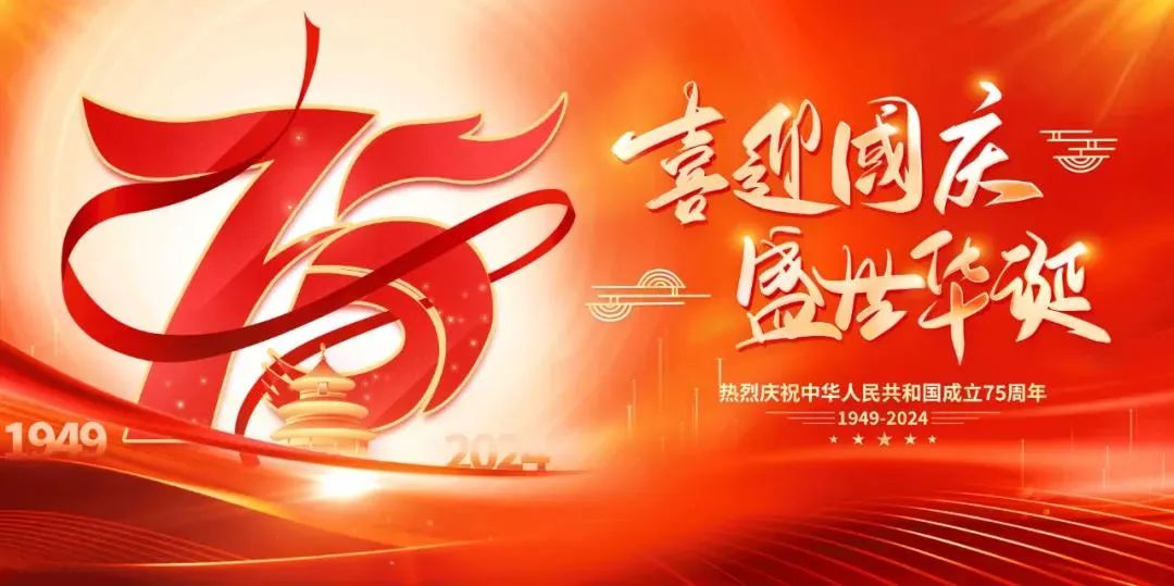 以匠心致初心，禮贊祖國(guó)華誕