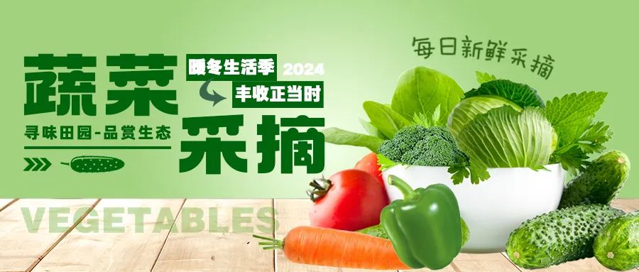 暖冬采摘|尋味田園，一口鮮爽，回歸自然！