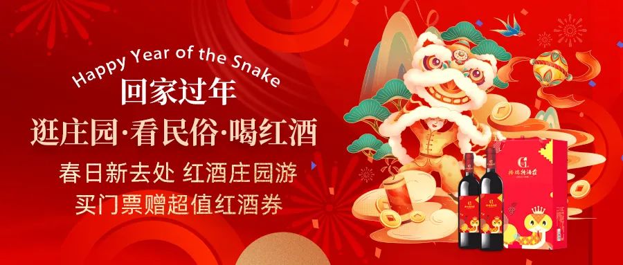 回家過年|春日新去處，紅酒莊園游，買門票贈超值紅酒券！