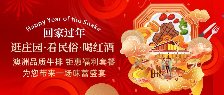 回家過年|澳洲品質(zhì)牛排，鉅惠福利套餐，為您帶來一場味蕾盛宴！