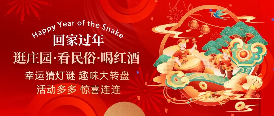 回家過年| 活動多多、驚喜連連，快帶上家人一起體驗趣味無窮中國年！