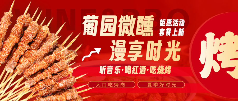 美味限定|兩款鉅惠燒烤套餐上線(xiàn)，解鎖夏日狂歡!