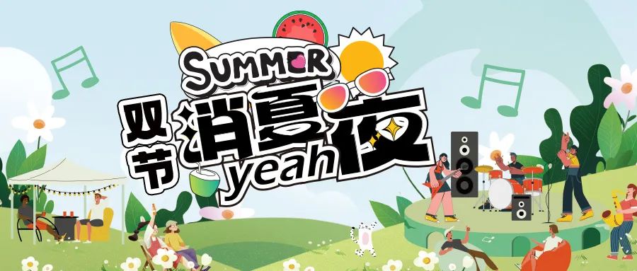 [欄目置頂]消夏狂歡夜|晚風、音樂與煙火，赴一場仲夏夜之約